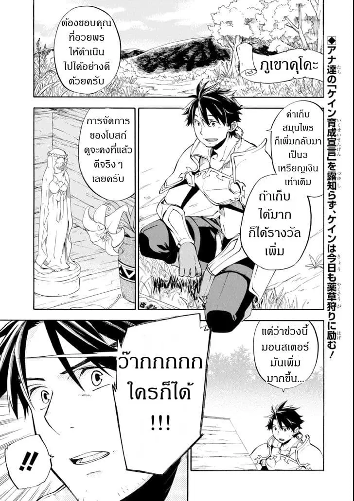Ossan Boukensha Kein no Zenkou ตอนที่ 5 หน้า 1