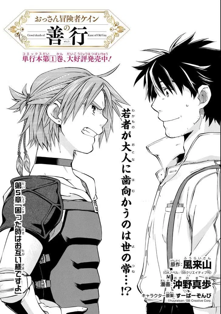 Ossan Boukensha Kein no Zenkou ตอนที่ 5 หน้า 2