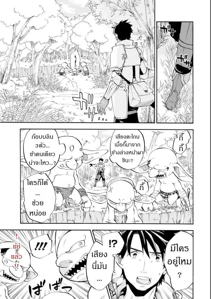 Ossan Boukensha Kein no Zenkou ตอนที่ 5 หน้า 3