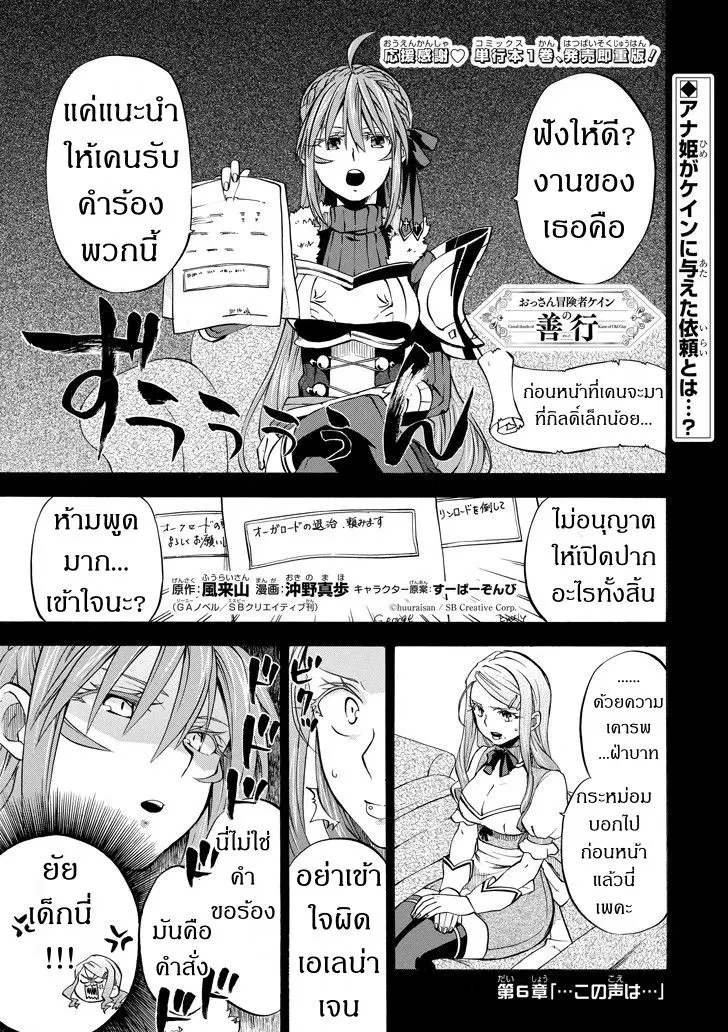 Ossan Boukensha Kein no Zenkou ตอนที่ 6 หน้า 1