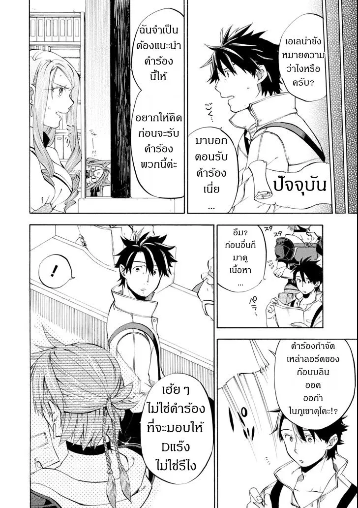 Ossan Boukensha Kein no Zenkou ตอนที่ 6 หน้า 2