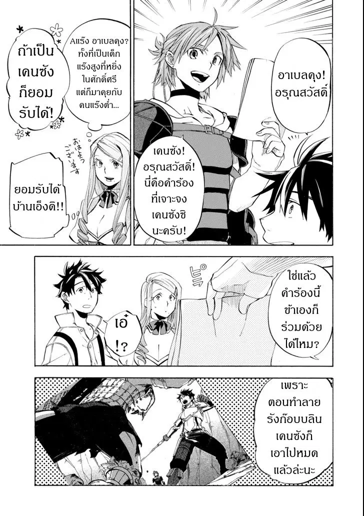 Ossan Boukensha Kein no Zenkou ตอนที่ 6 หน้า 3