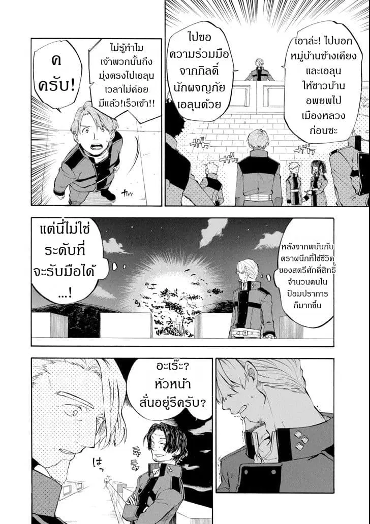 Ossan Boukensha Kein no Zenkou ตอนที่ 7 หน้า 2