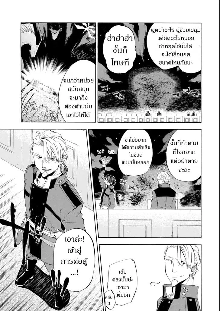 Ossan Boukensha Kein no Zenkou ตอนที่ 7 หน้า 3