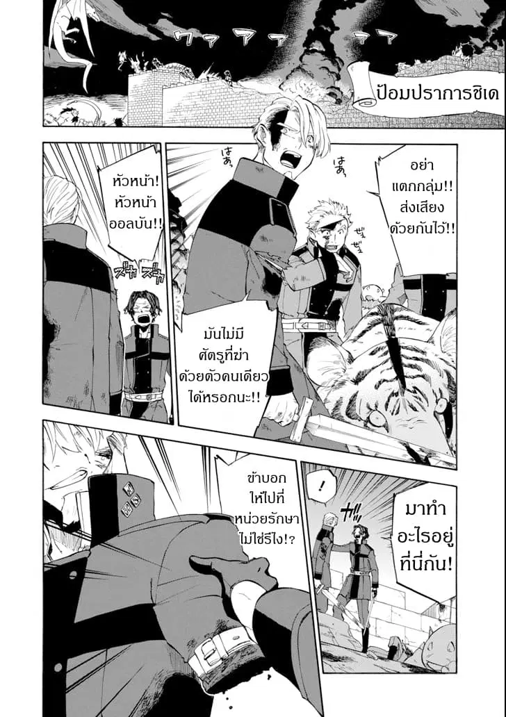 Ossan Boukensha Kein no Zenkou ตอนที่ 8 หน้า 2