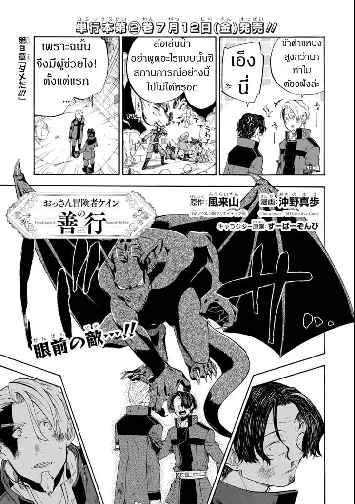 Ossan Boukensha Kein no Zenkou ตอนที่ 8 หน้า 3