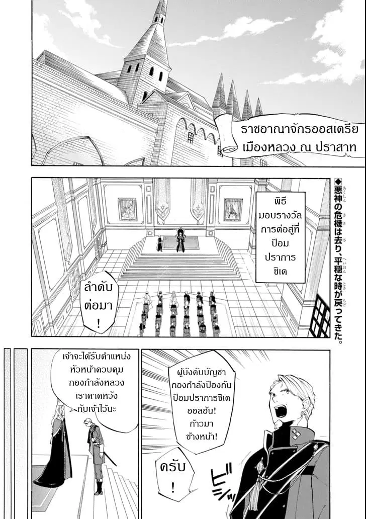Ossan Boukensha Kein no Zenkou ตอนที่ 9 หน้า 1