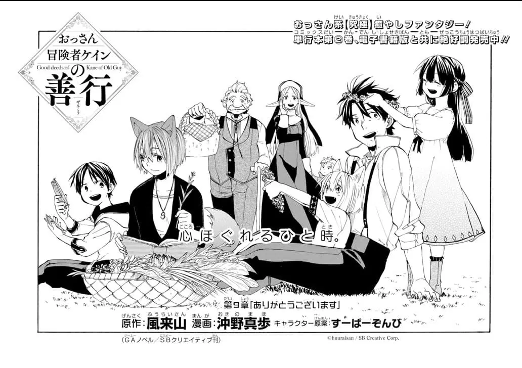 Ossan Boukensha Kein no Zenkou ตอนที่ 9 หน้า 2