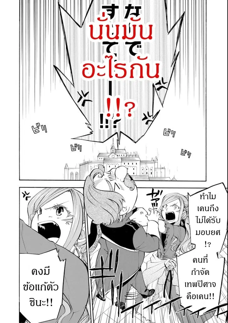 Ossan Boukensha Kein no Zenkou ตอนที่ 9 หน้า 3