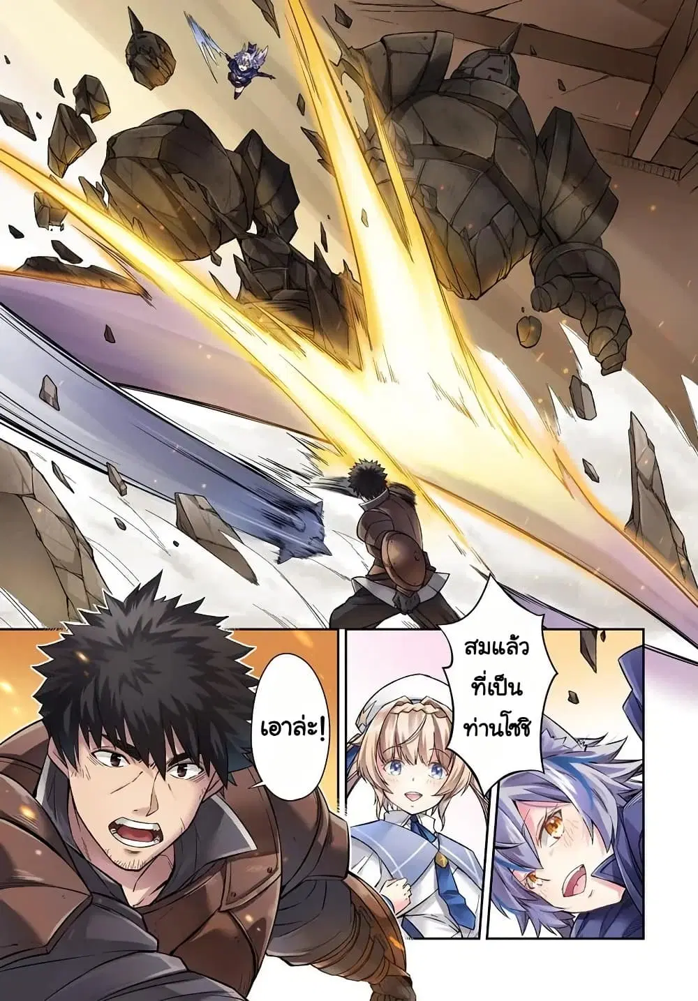 Ossan Isekai de Saikyou ni Naru: Butsuri Tokka no Kakusei-sha ตอนที่ 1 หน้า 3