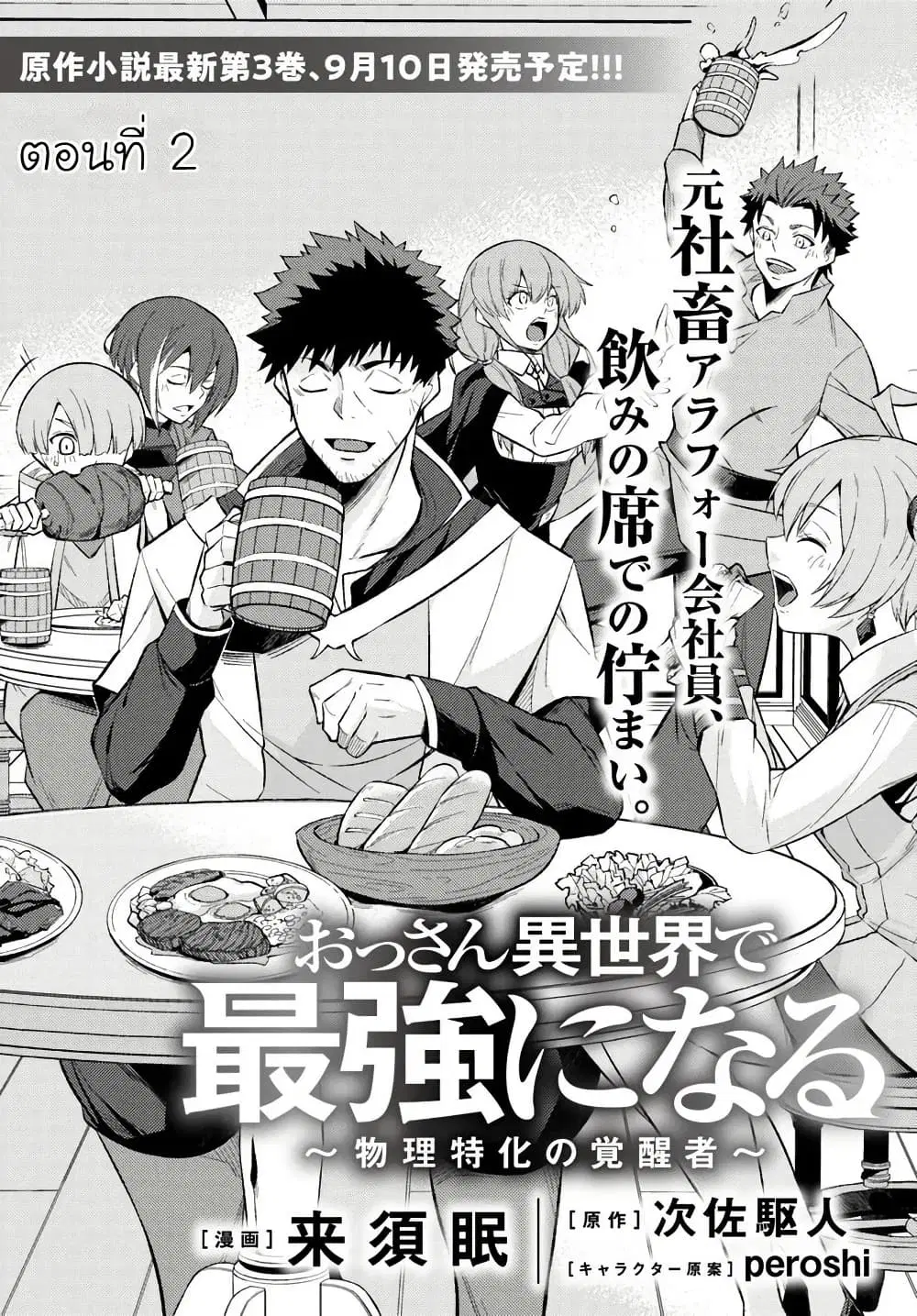 Ossan Isekai de Saikyou ni Naru: Butsuri Tokka no Kakusei-sha ตอนที่ 2.1 หน้า 1