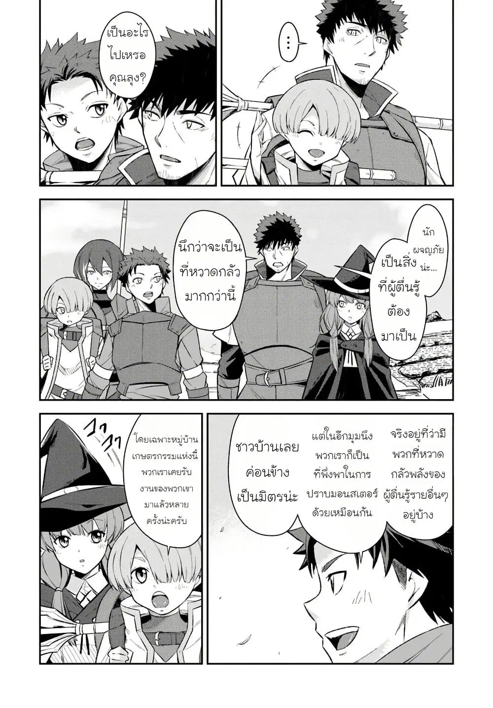 Ossan Isekai de Saikyou ni Naru: Butsuri Tokka no Kakusei-sha ตอนที่ 2.1 หน้า 3