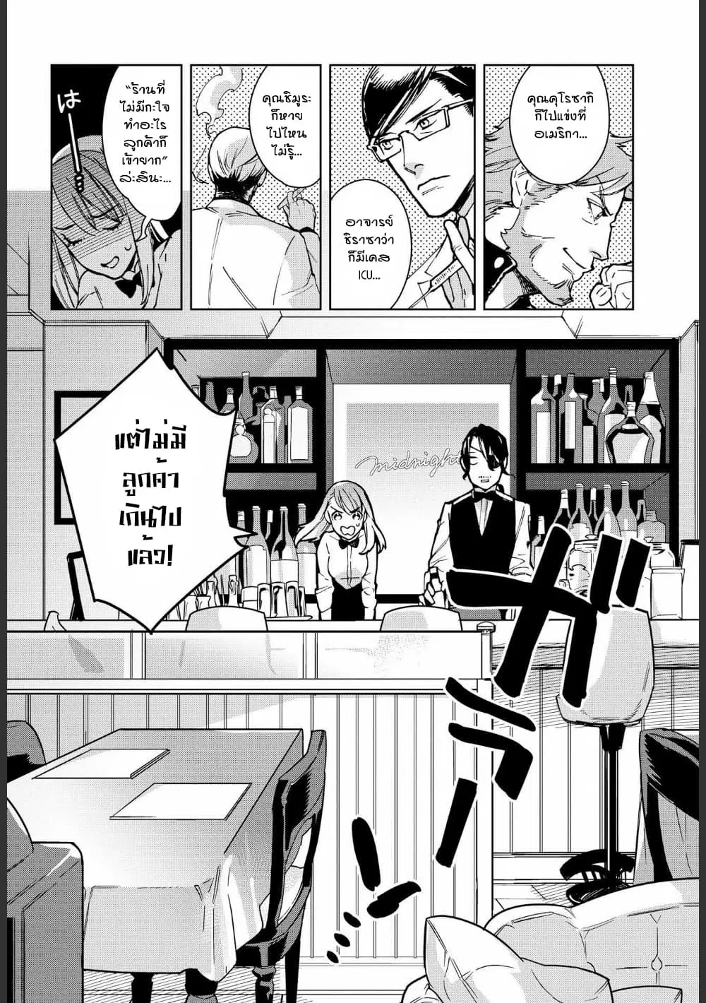 Ossan-tachi no Midnight Himitsu Kurabu ตอนที่ 10 หน้า 3