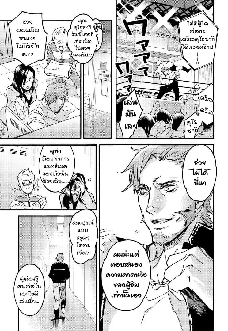 Ossan-tachi no Midnight Himitsu Kurabu ตอนที่ 2 หน้า 1