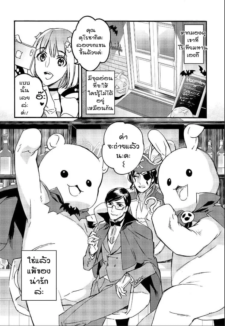 Ossan-tachi no Midnight Himitsu Kurabu ตอนที่ 2 หน้า 2