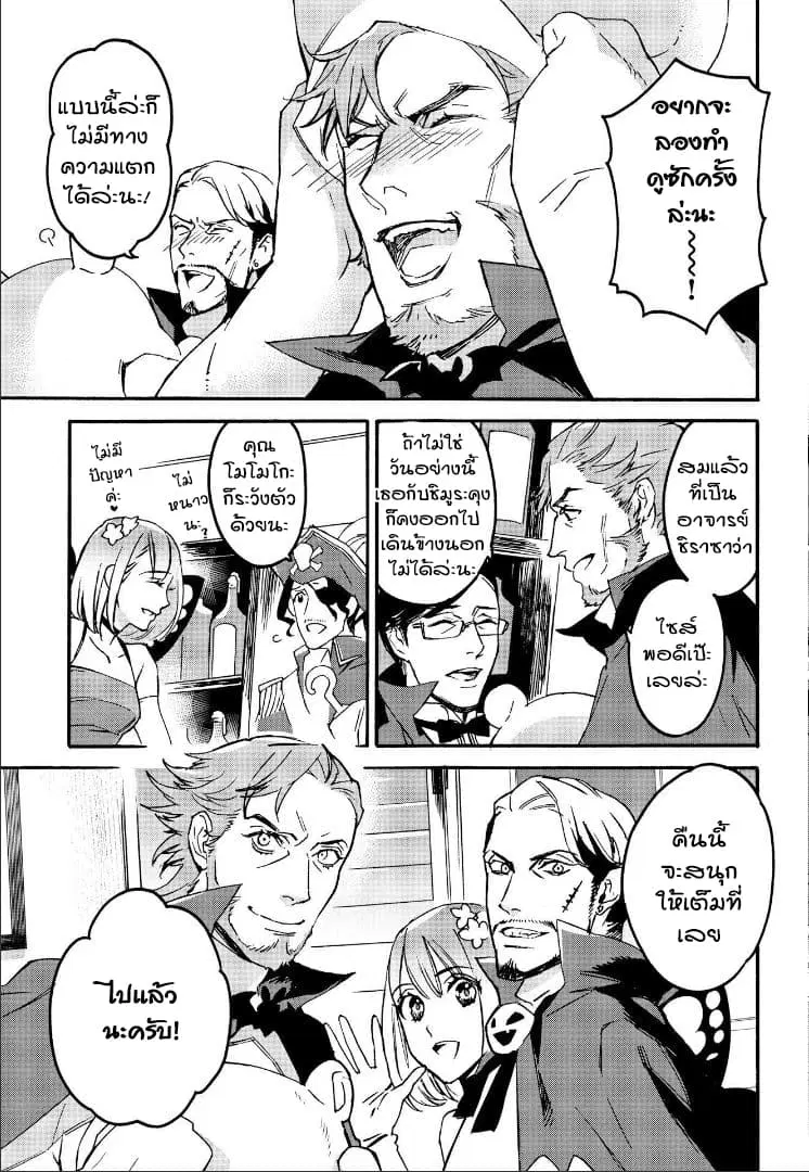 Ossan-tachi no Midnight Himitsu Kurabu ตอนที่ 2 หน้า 3