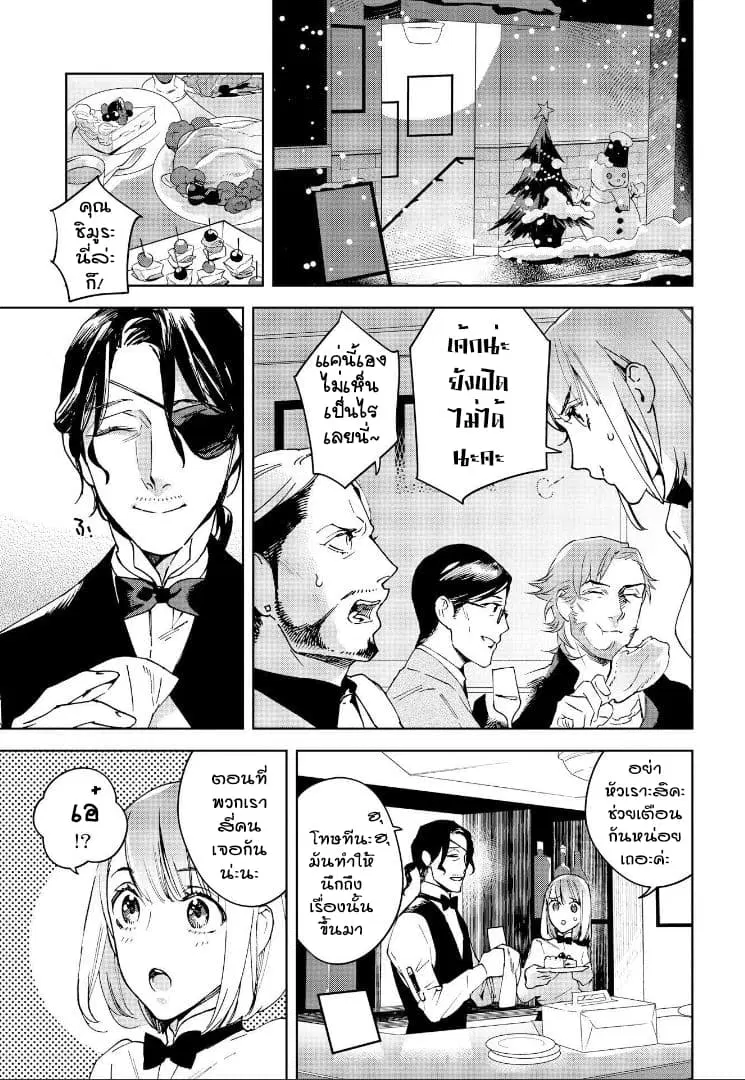 Ossan-tachi no Midnight Himitsu Kurabu ตอนที่ 3 หน้า 1