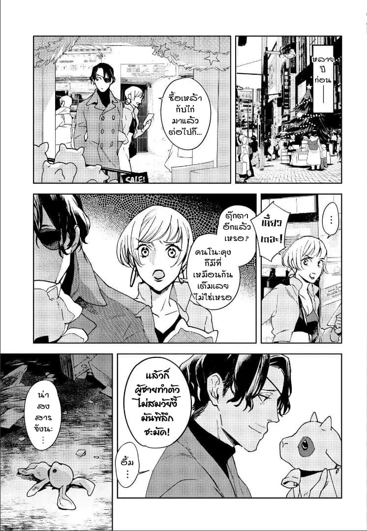 Ossan-tachi no Midnight Himitsu Kurabu ตอนที่ 3 หน้า 3