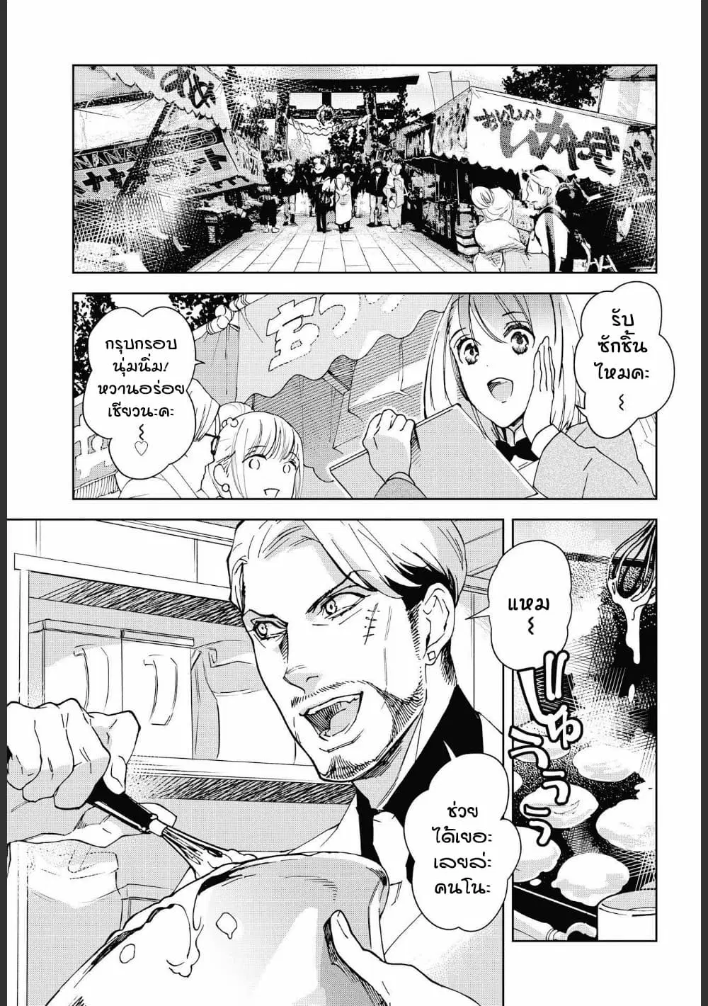 Ossan-tachi no Midnight Himitsu Kurabu ตอนที่ 5 หน้า 1