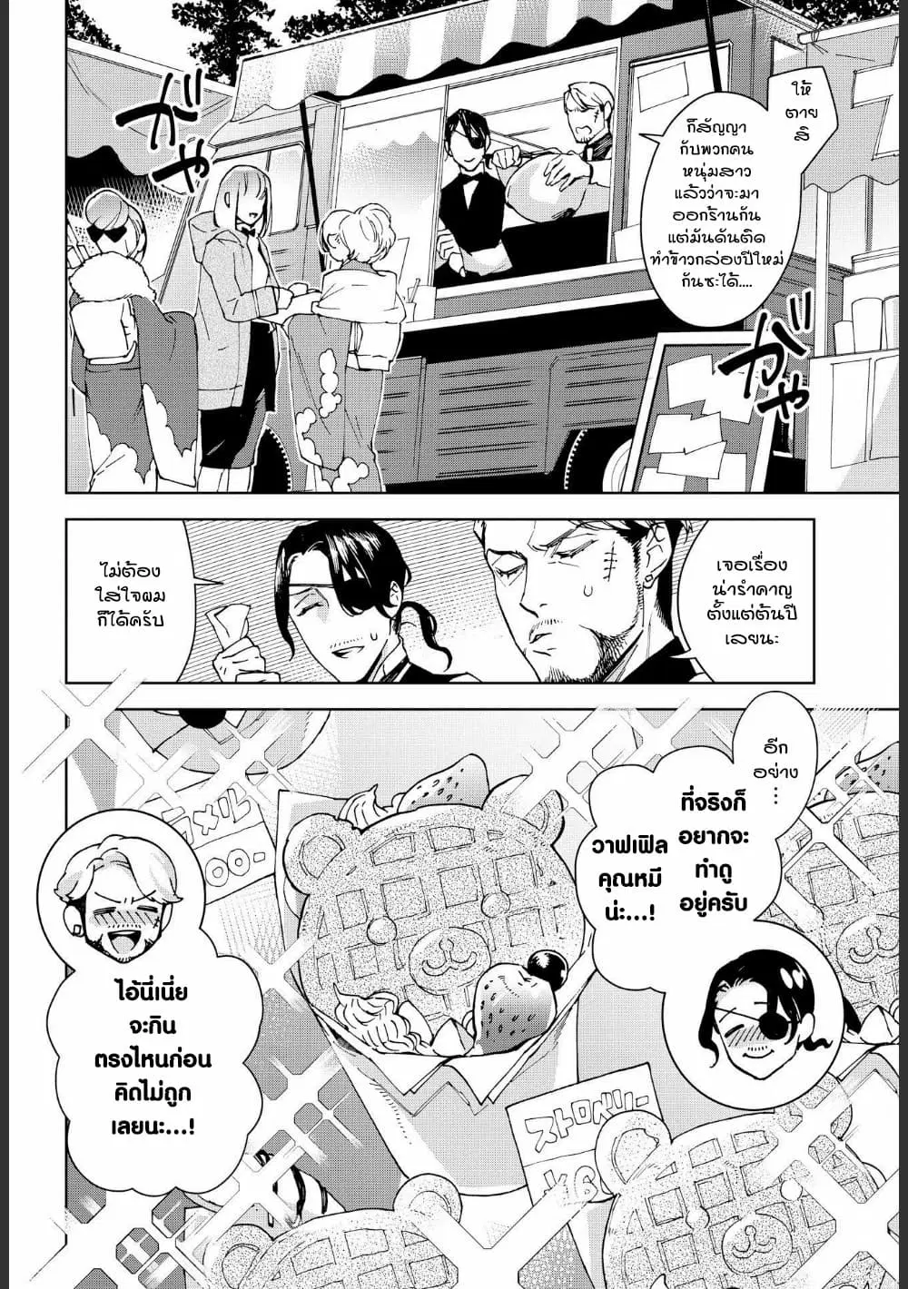 Ossan-tachi no Midnight Himitsu Kurabu ตอนที่ 5 หน้า 2