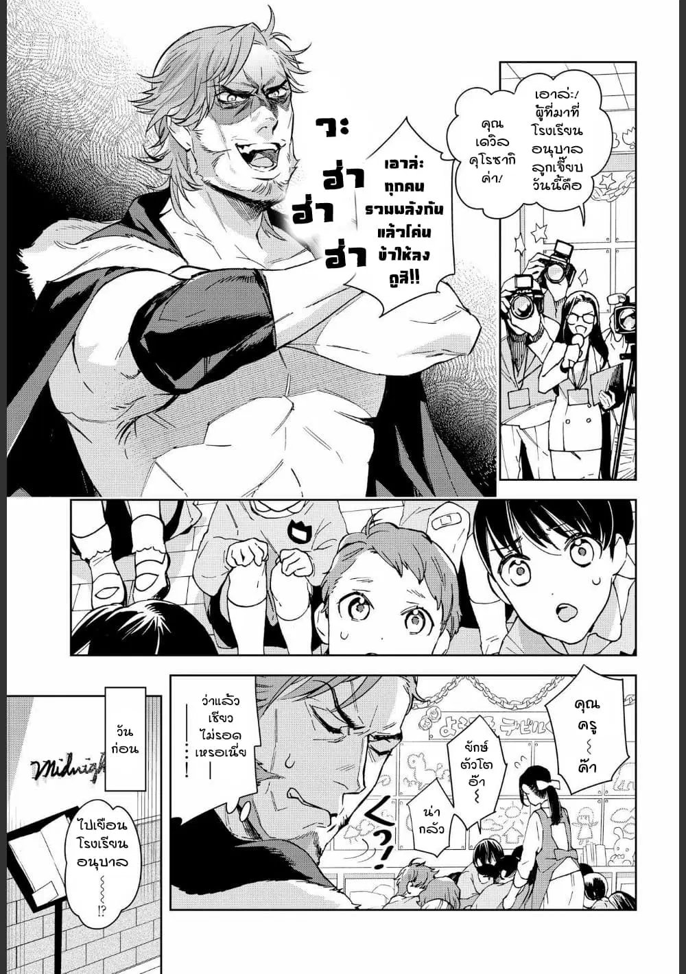 Ossan-tachi no Midnight Himitsu Kurabu ตอนที่ 6 หน้า 1