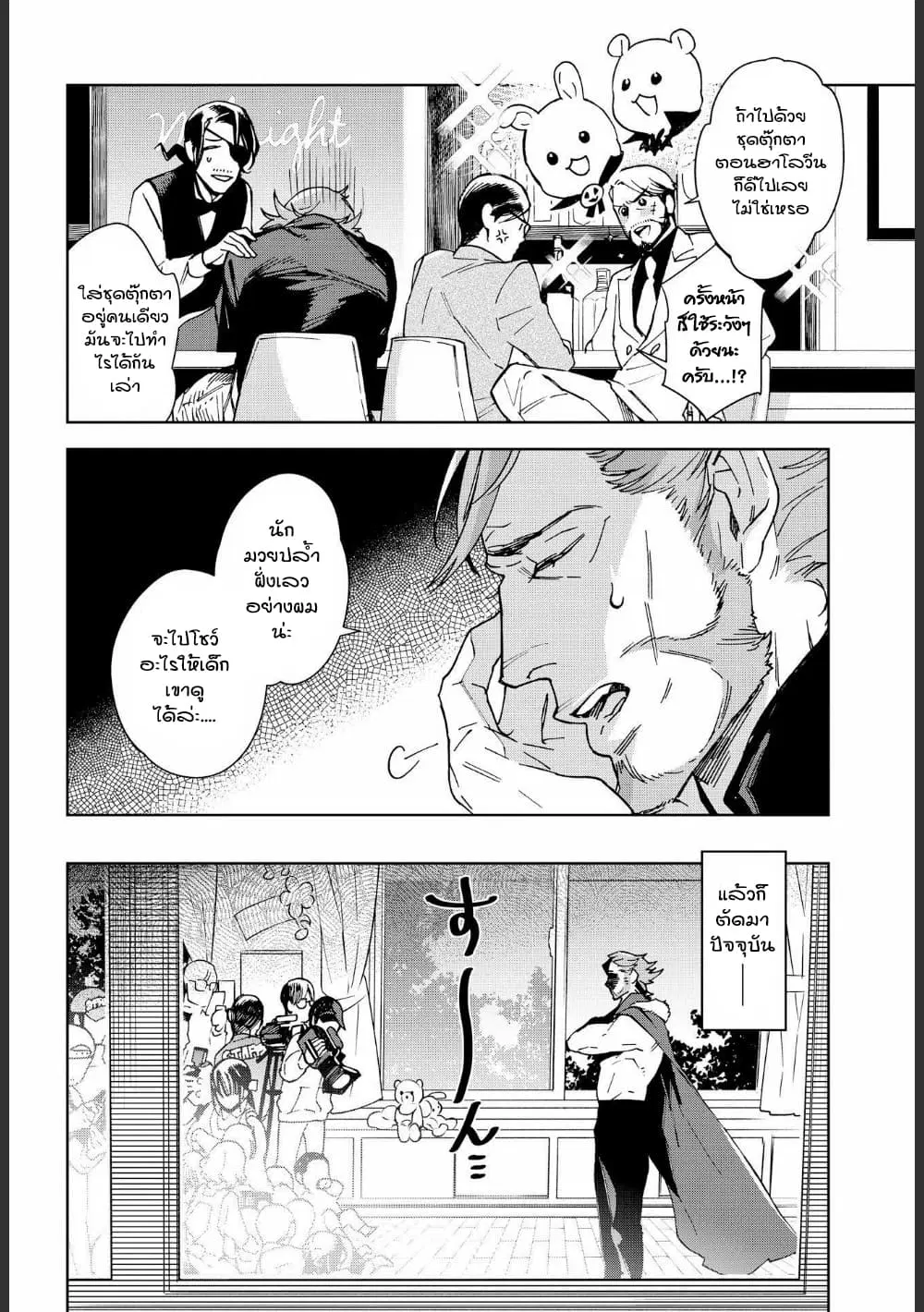 Ossan-tachi no Midnight Himitsu Kurabu ตอนที่ 6 หน้า 2