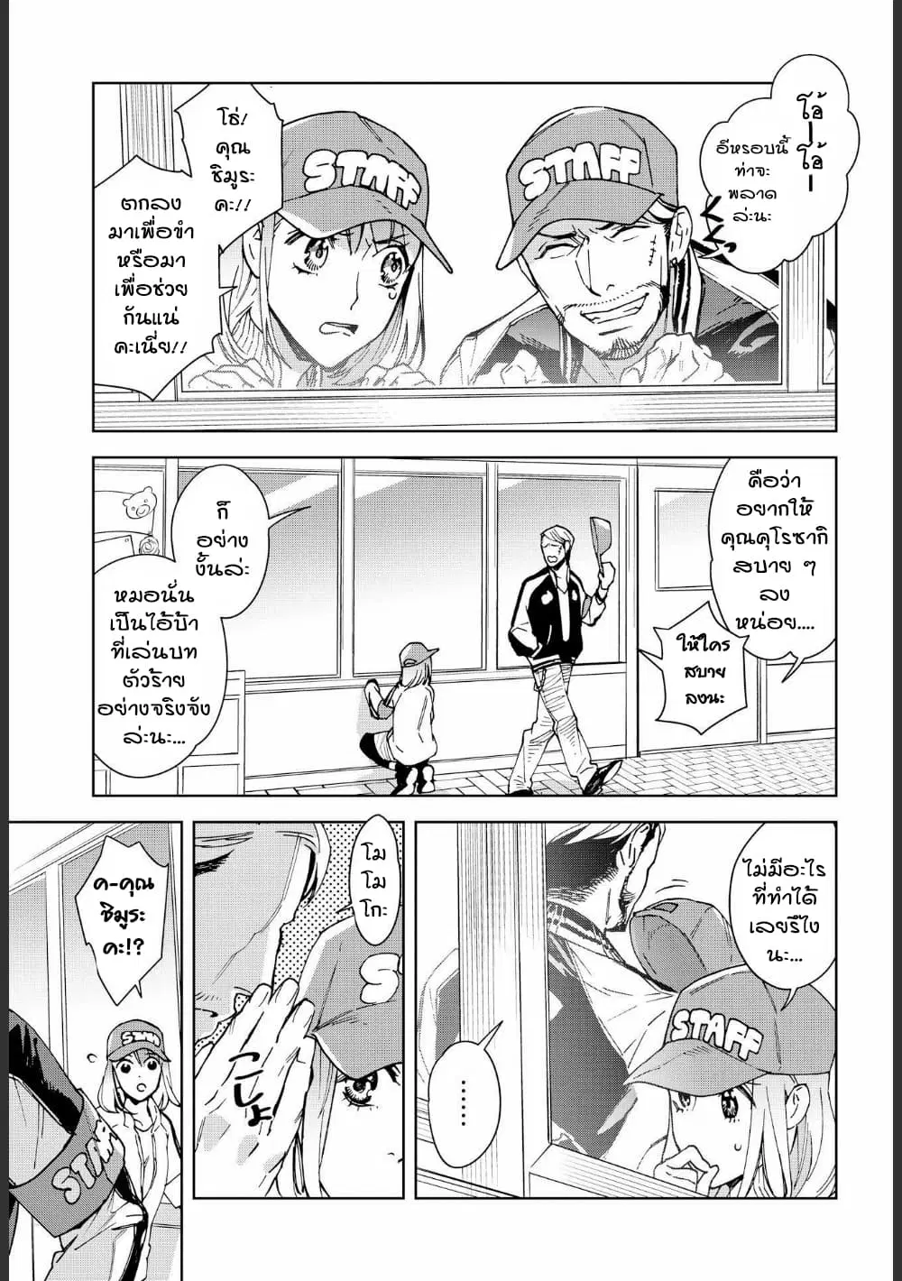 Ossan-tachi no Midnight Himitsu Kurabu ตอนที่ 6 หน้า 3