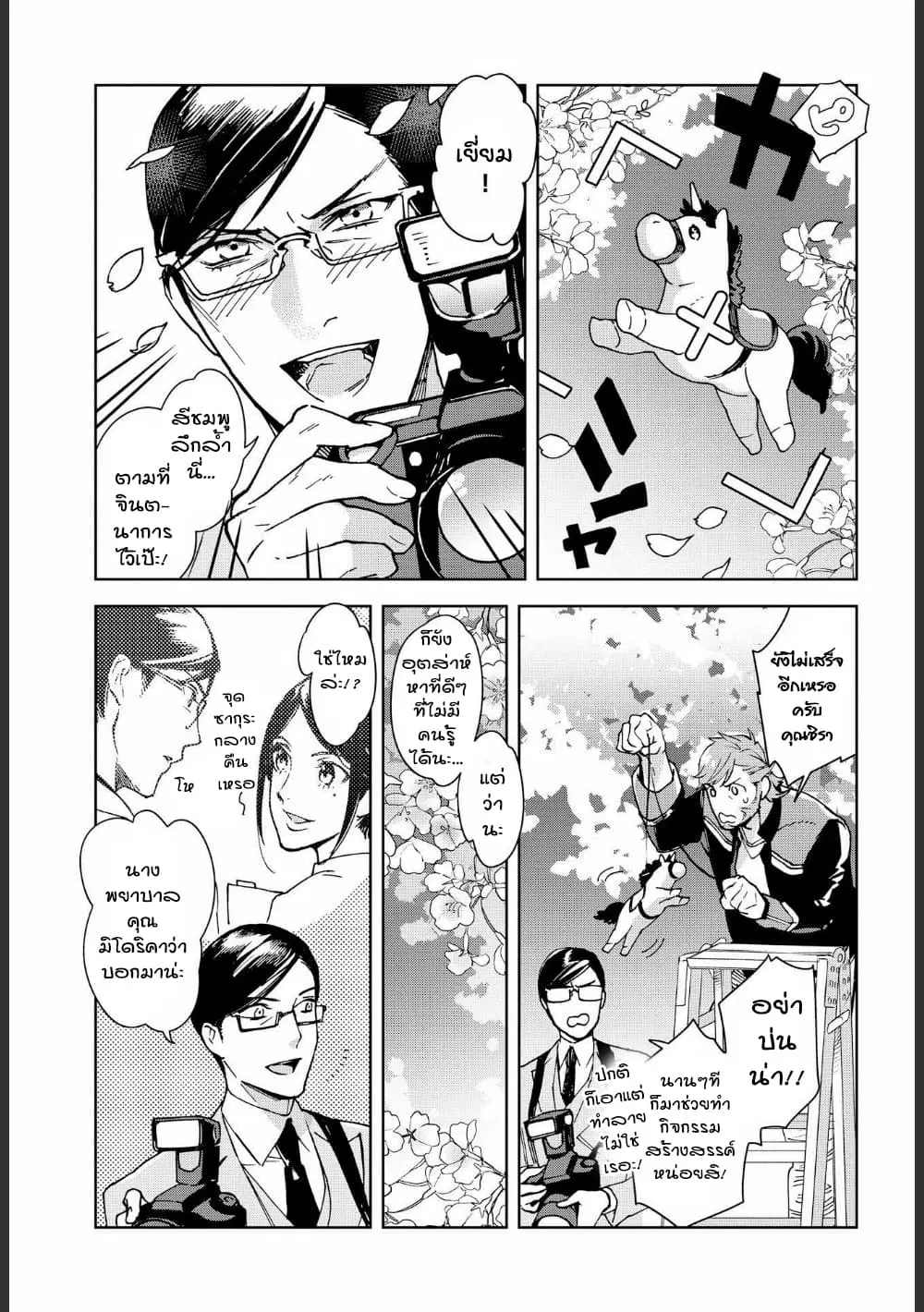 Ossan-tachi no Midnight Himitsu Kurabu ตอนที่ 7 หน้า 1