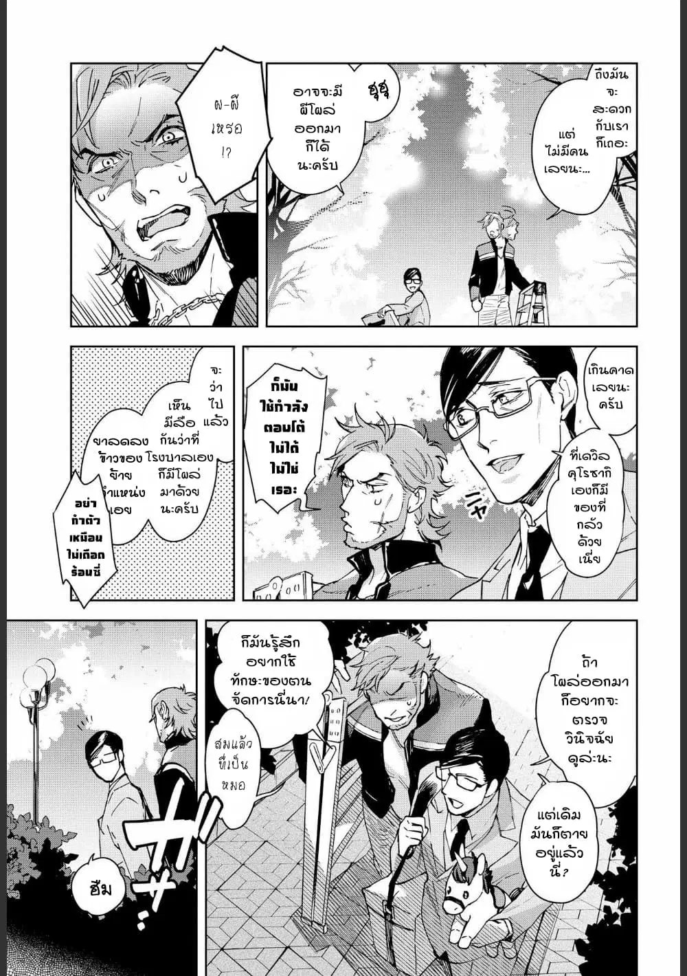 Ossan-tachi no Midnight Himitsu Kurabu ตอนที่ 7 หน้า 3