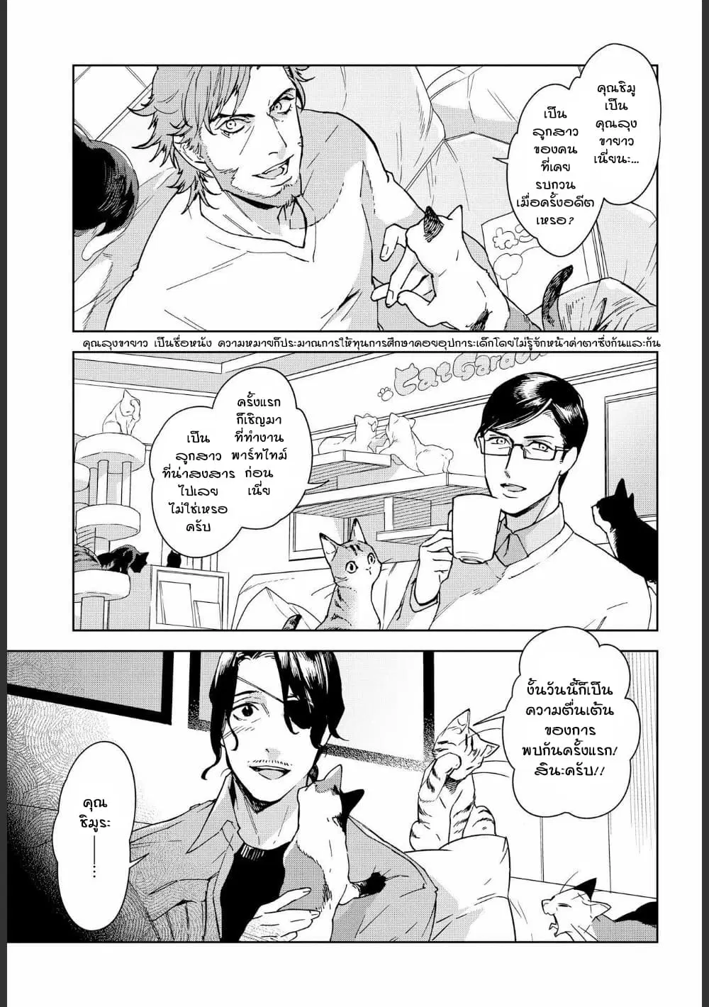 Ossan-tachi no Midnight Himitsu Kurabu ตอนที่ 8 หน้า 1
