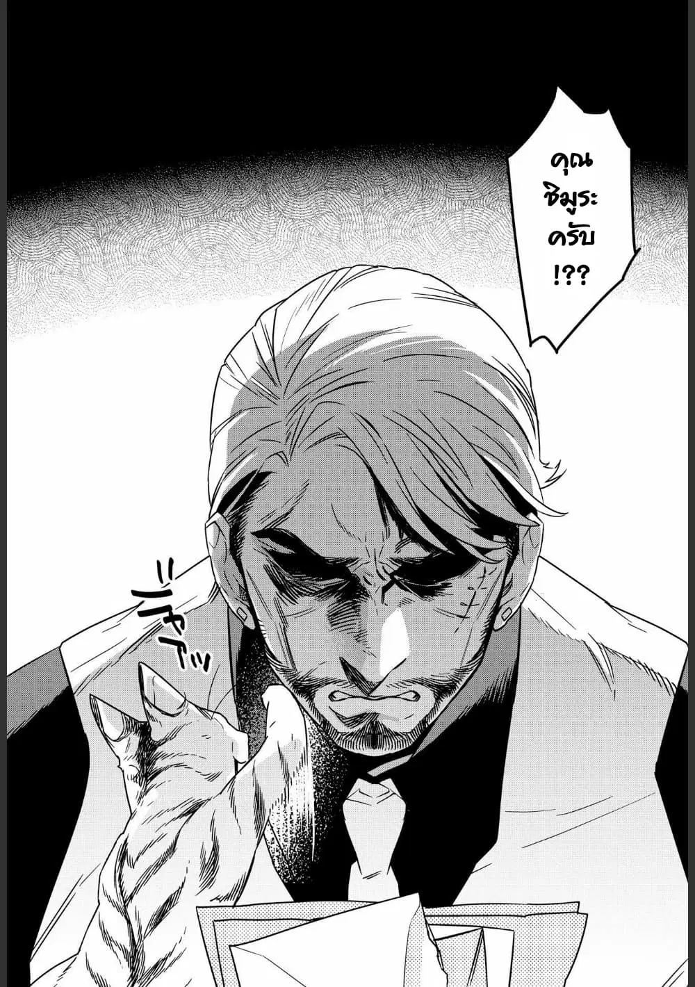 Ossan-tachi no Midnight Himitsu Kurabu ตอนที่ 8 หน้า 2
