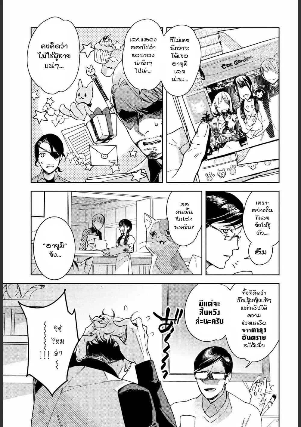 Ossan-tachi no Midnight Himitsu Kurabu ตอนที่ 8 หน้า 3