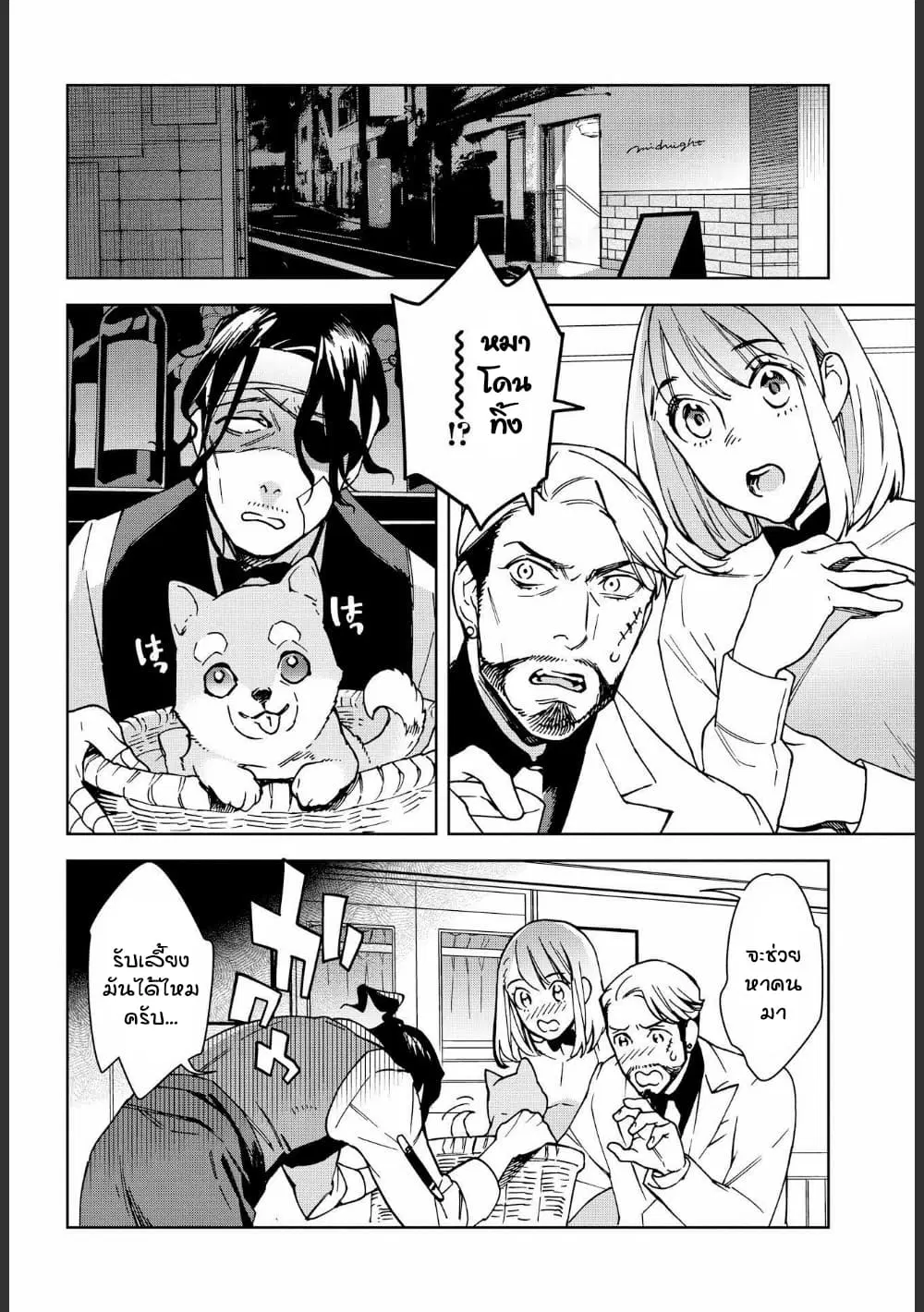 Ossan-tachi no Midnight Himitsu Kurabu ตอนที่ 9 หน้า 2