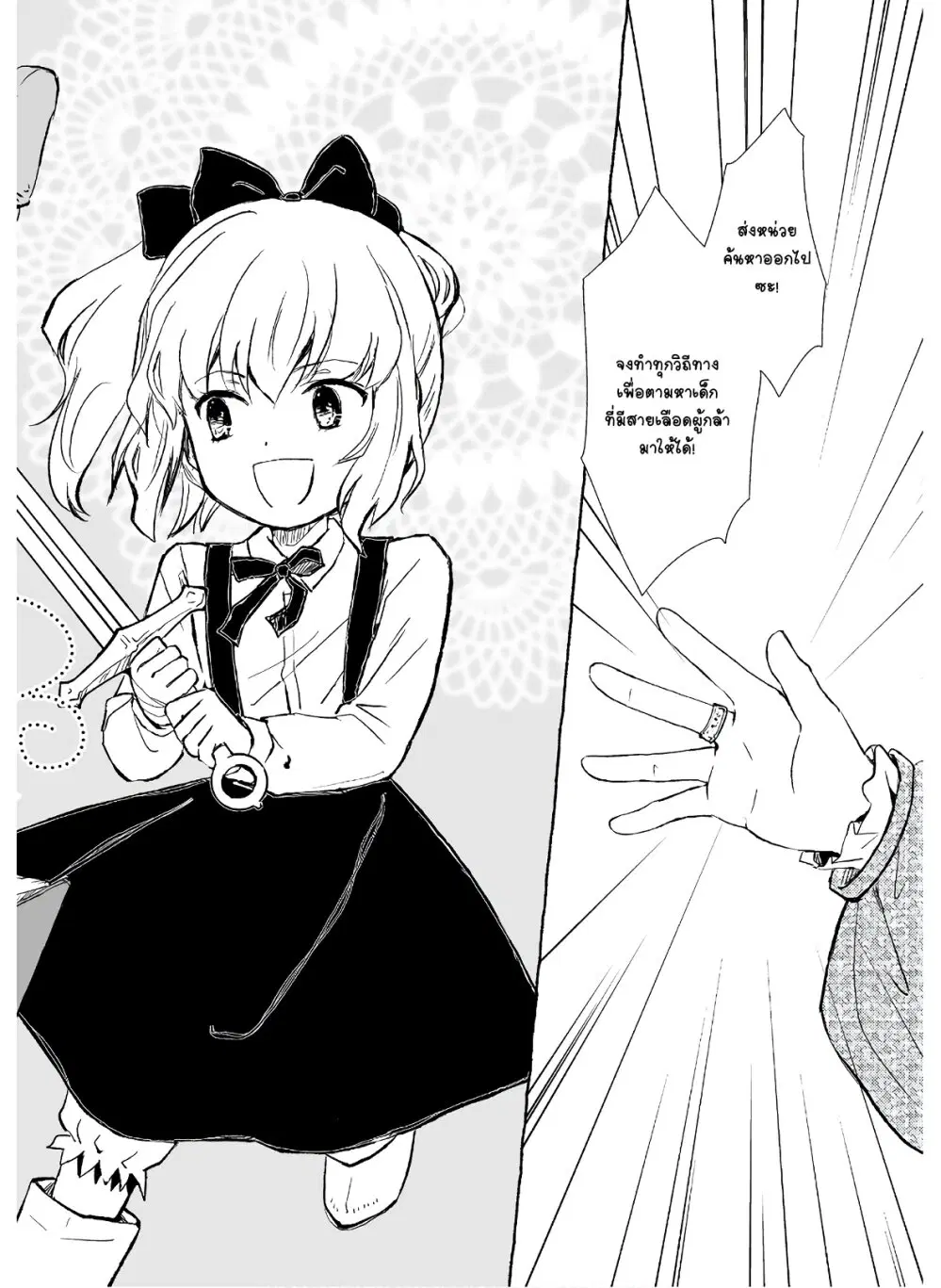 Ossan, Yuusha to Maou wo Hirou ตอนที่ 1 หน้า 2