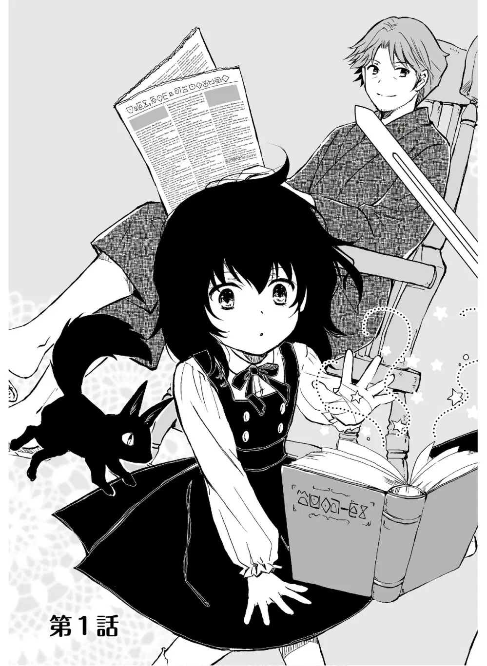 Ossan, Yuusha to Maou wo Hirou ตอนที่ 1 หน้า 3