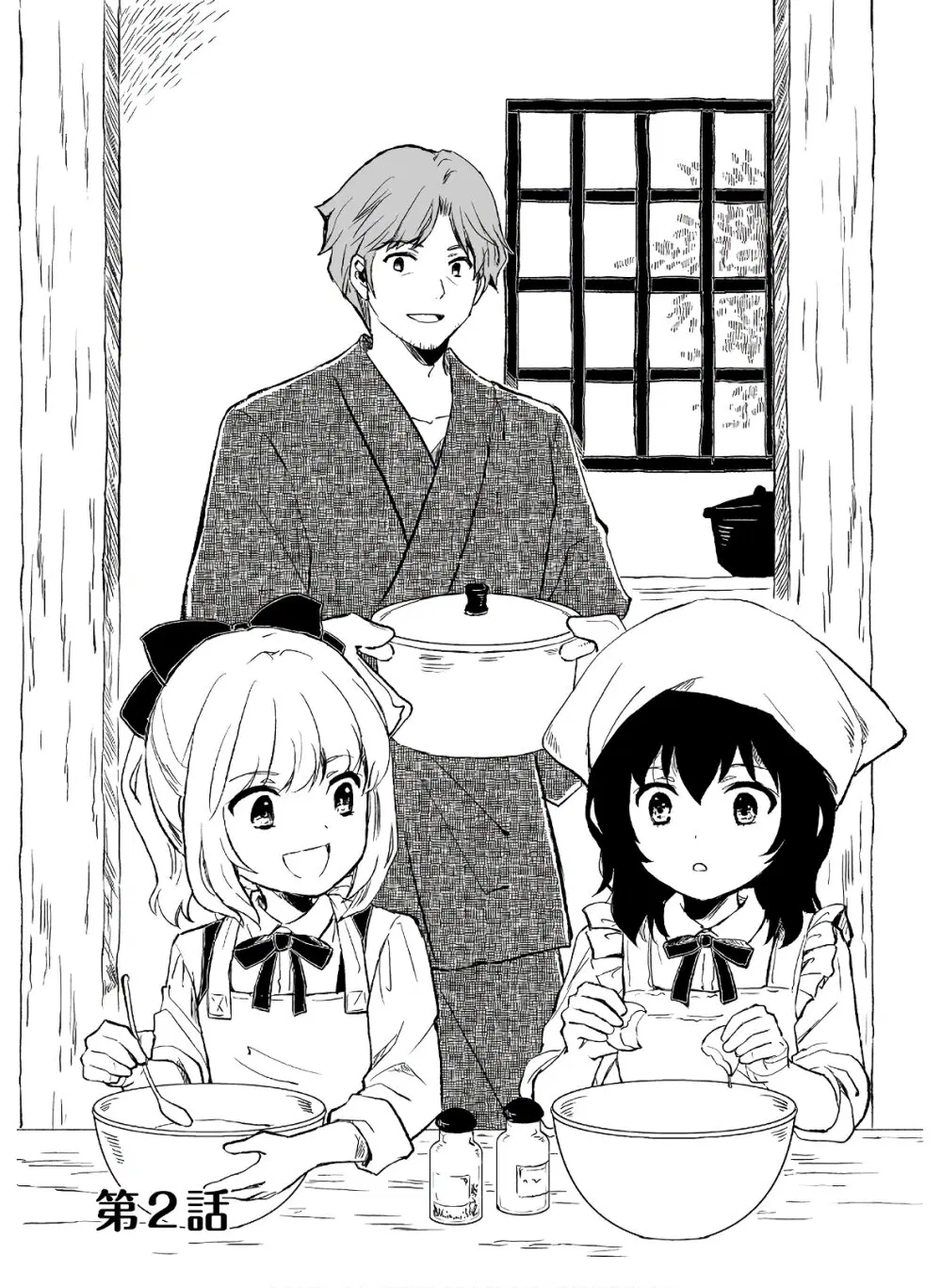 Ossan, Yuusha to Maou wo Hirou ตอนที่ 2 หน้า 1