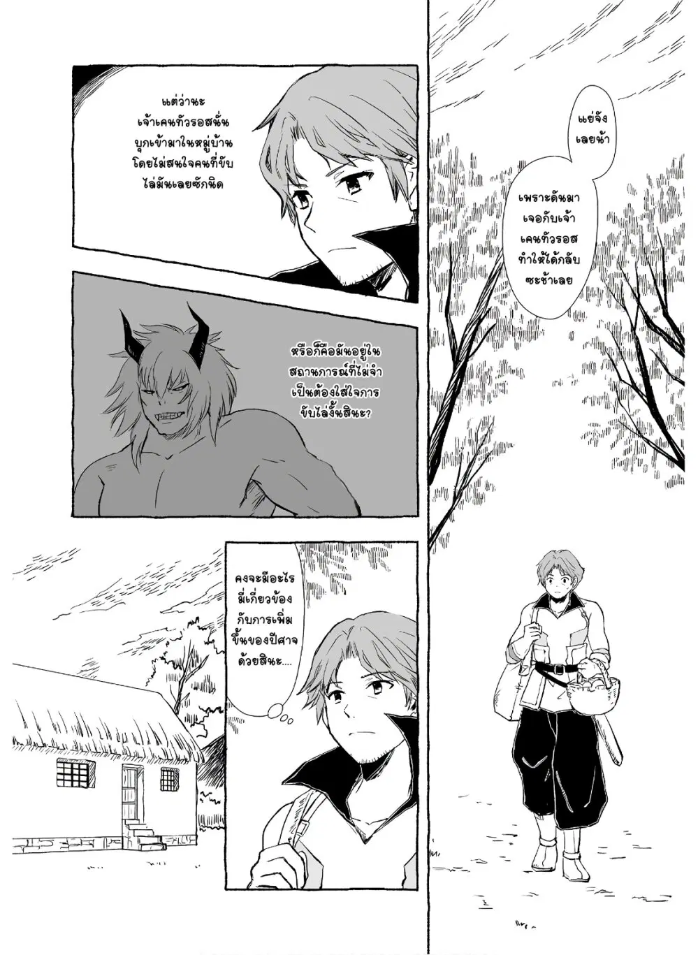 Ossan, Yuusha to Maou wo Hirou ตอนที่ 2 หน้า 2