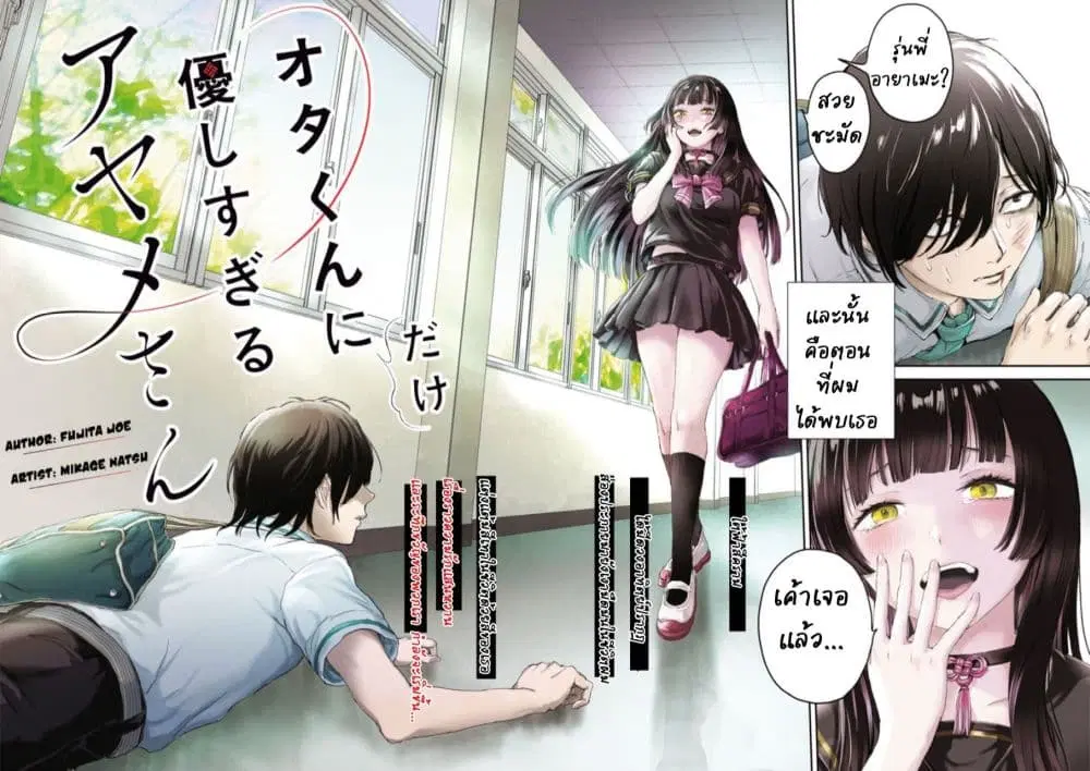 Ota-kun ni dake Yasashisugiru Ayame-san ตอนที่ 1 หน้า 2