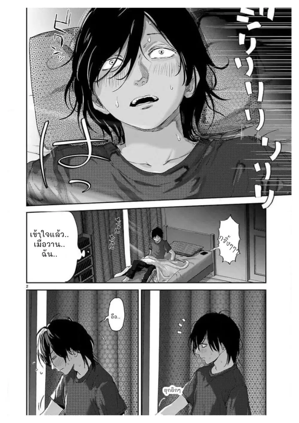 Ota-kun ni dake Yasashisugiru Ayame-san ตอนที่ 2 หน้า 2