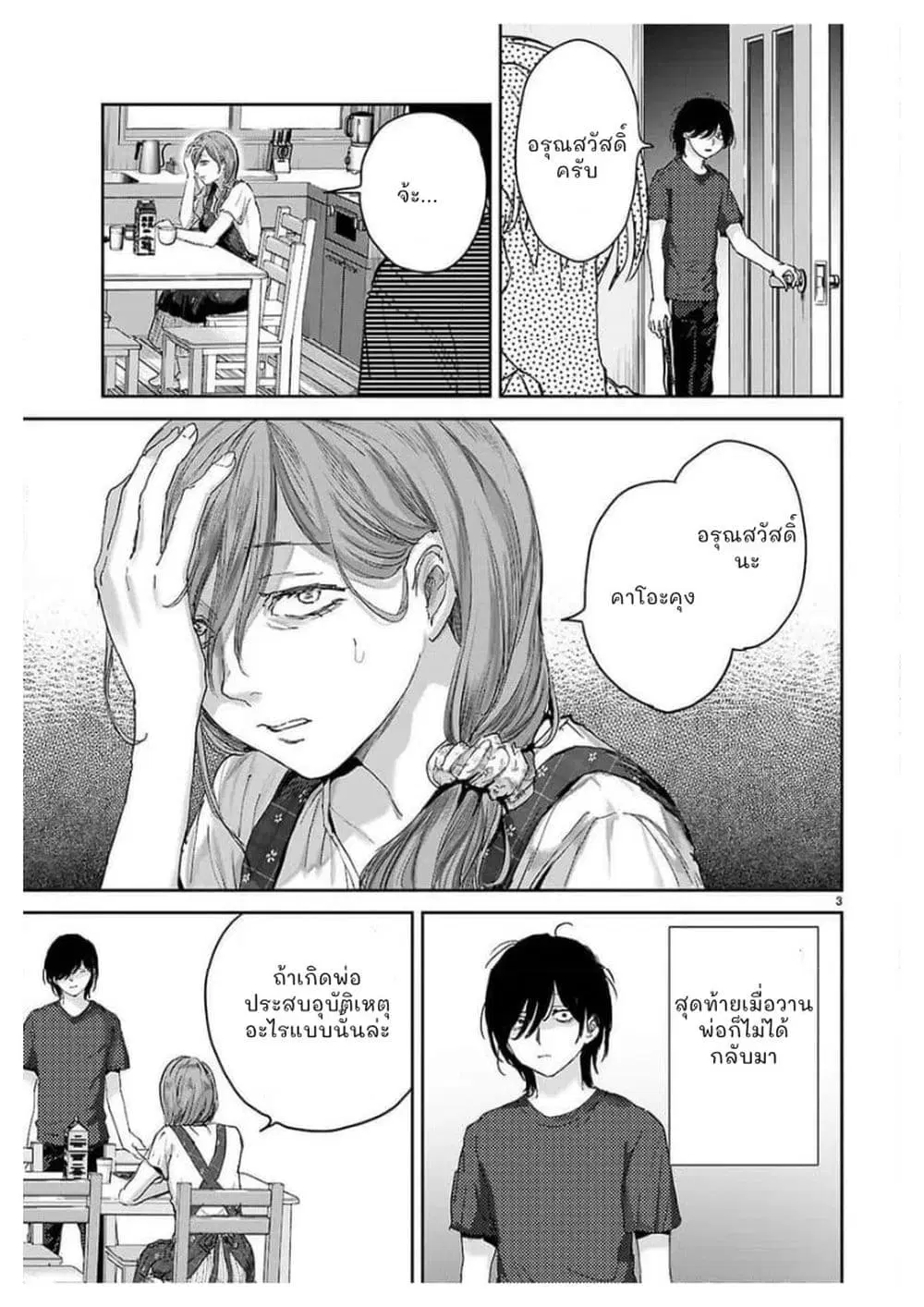 Ota-kun ni dake Yasashisugiru Ayame-san ตอนที่ 2 หน้า 3