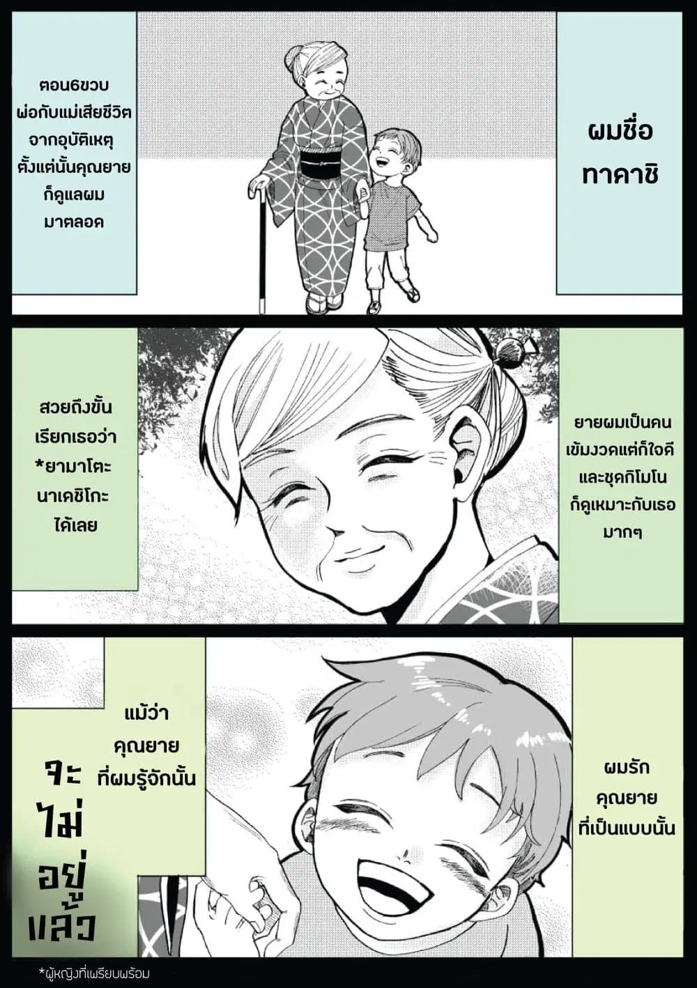 Otaku Grandma ตอนที่ 1 หน้า 1