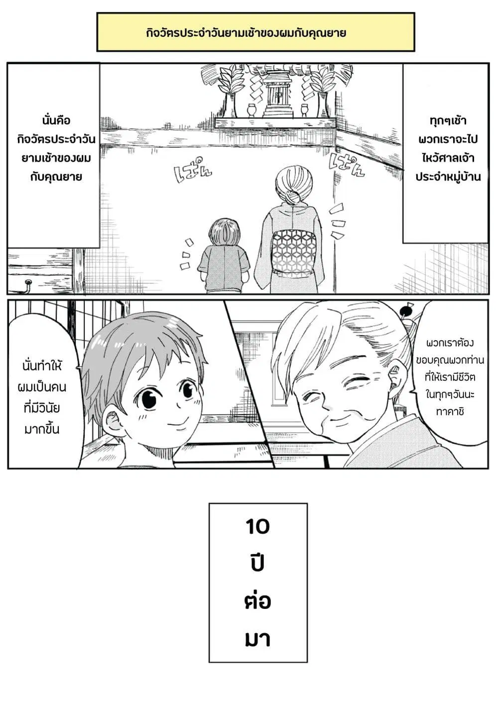 Otaku Grandma ตอนที่ 1 หน้า 2