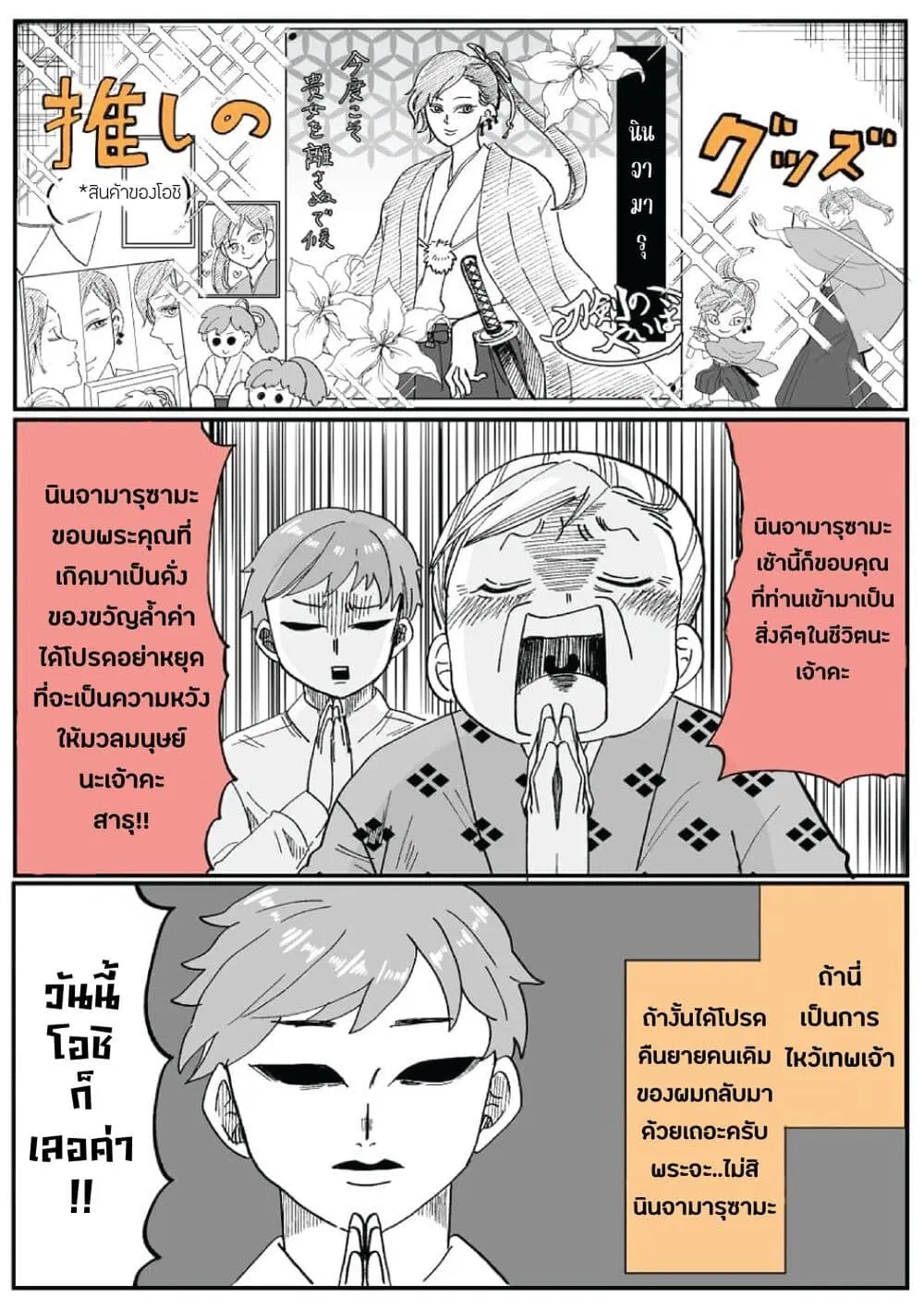 Otaku Grandma ตอนที่ 1 หน้า 3