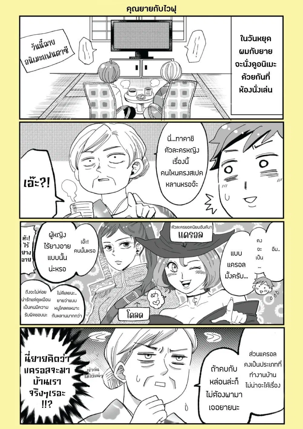 Otaku Grandma ตอนที่ 2 หน้า 1