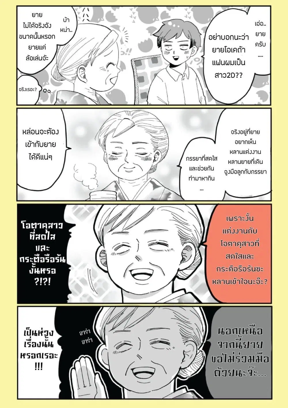 Otaku Grandma ตอนที่ 2 หน้า 2