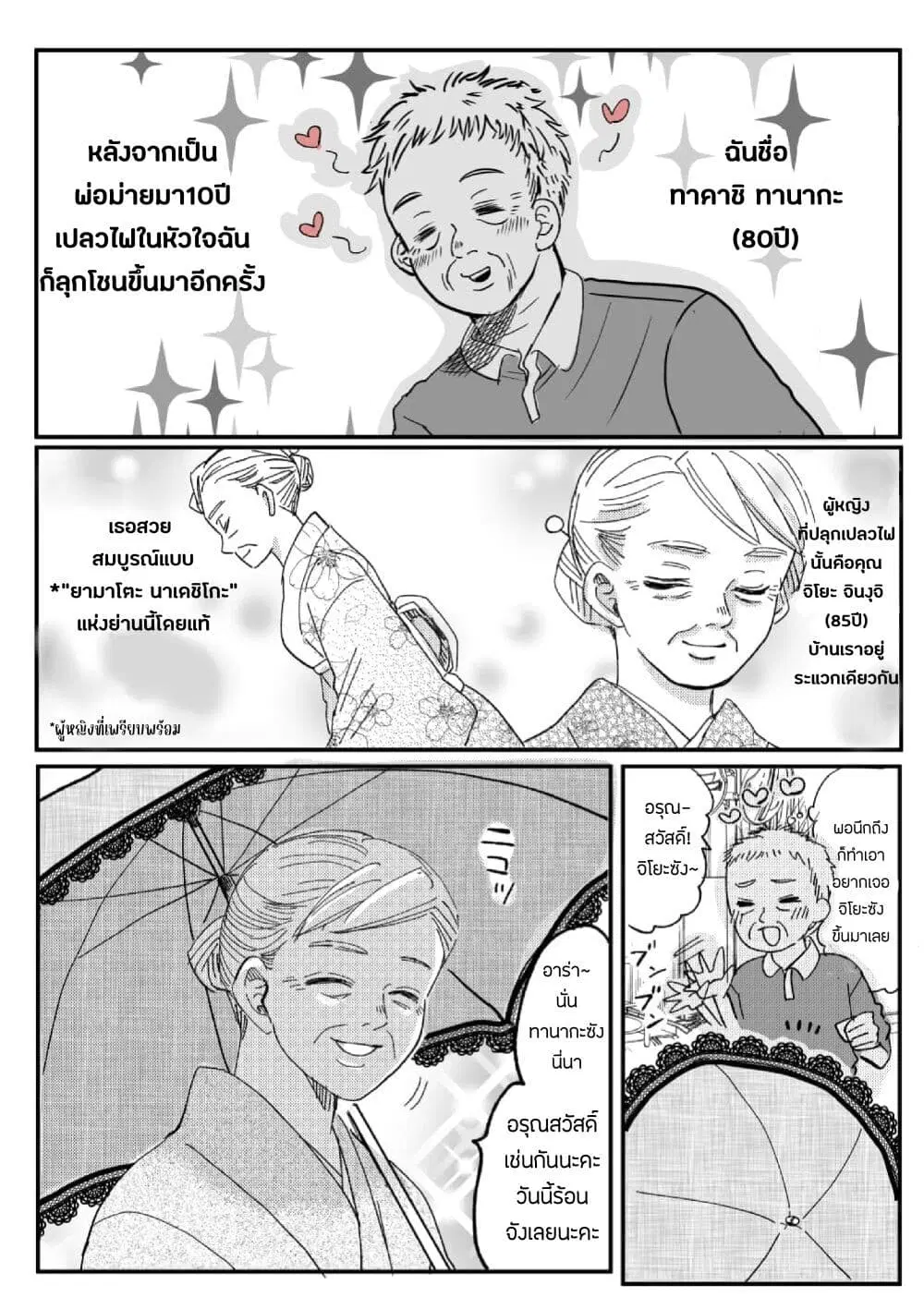 Otaku Grandma ตอนที่ 3 หน้า 1