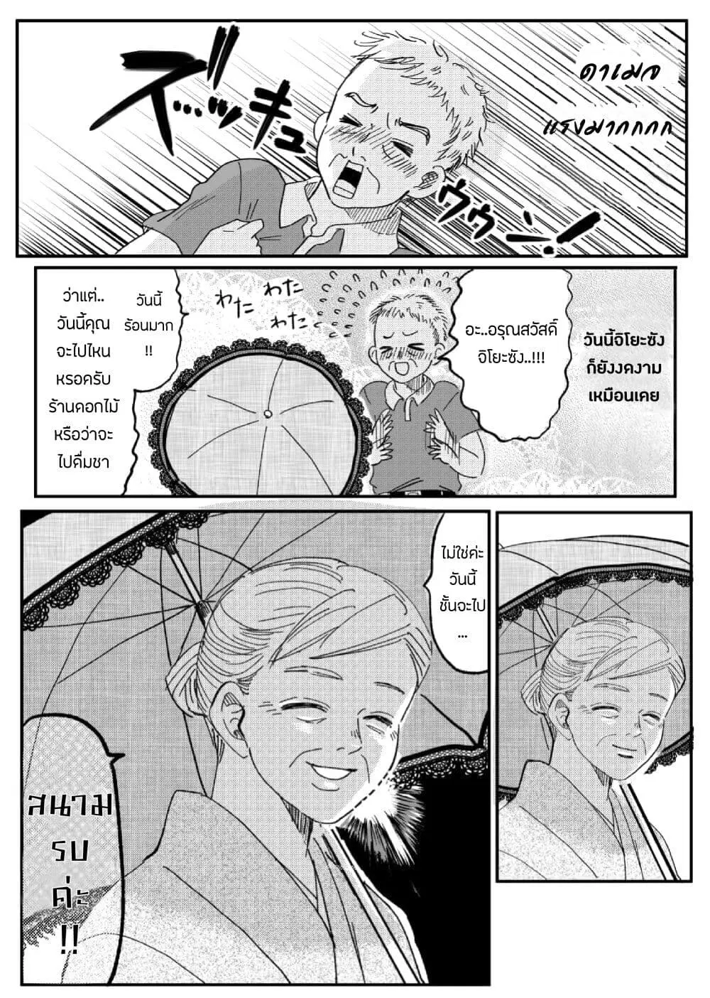 Otaku Grandma ตอนที่ 3 หน้า 2