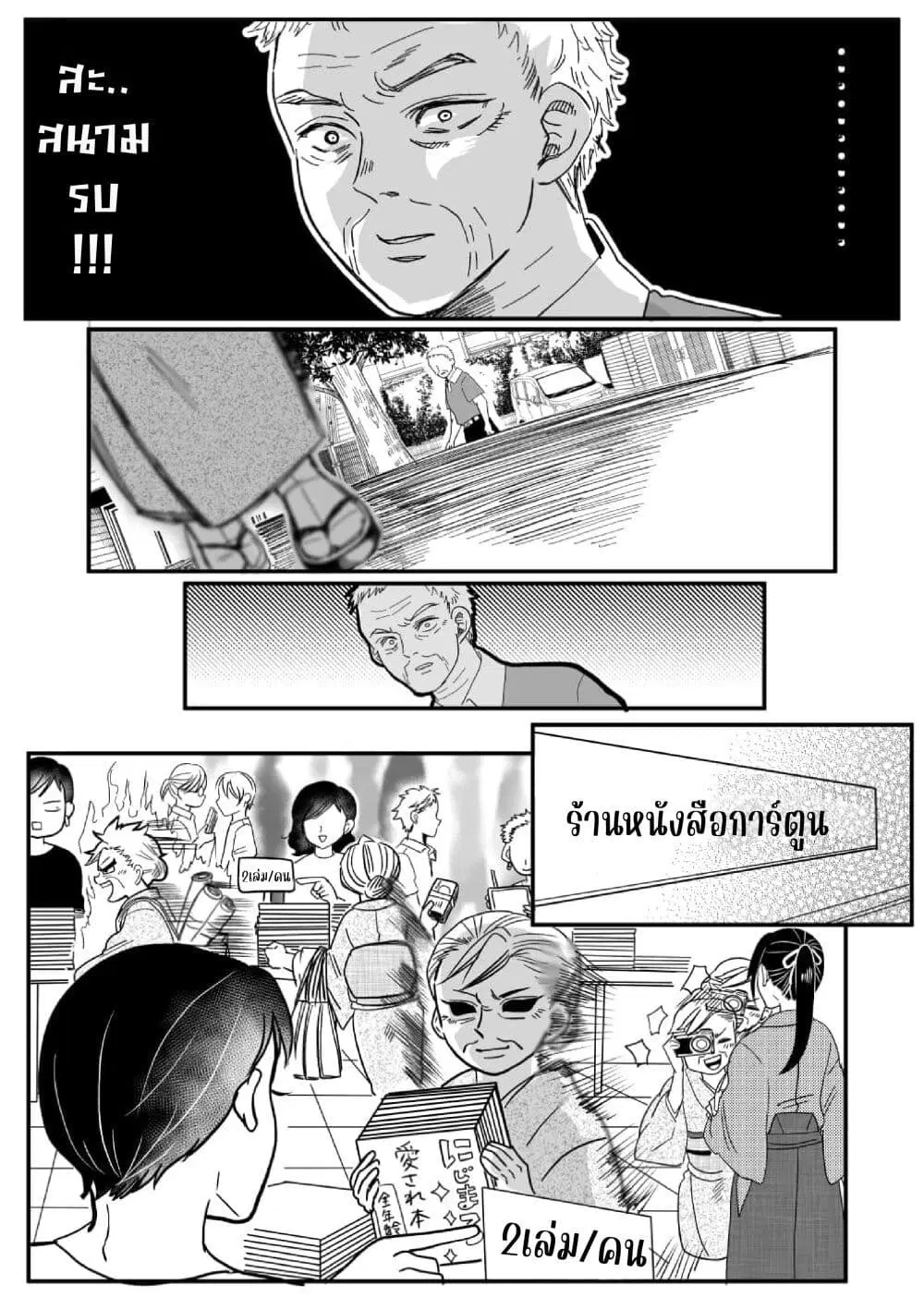 Otaku Grandma ตอนที่ 3 หน้า 3