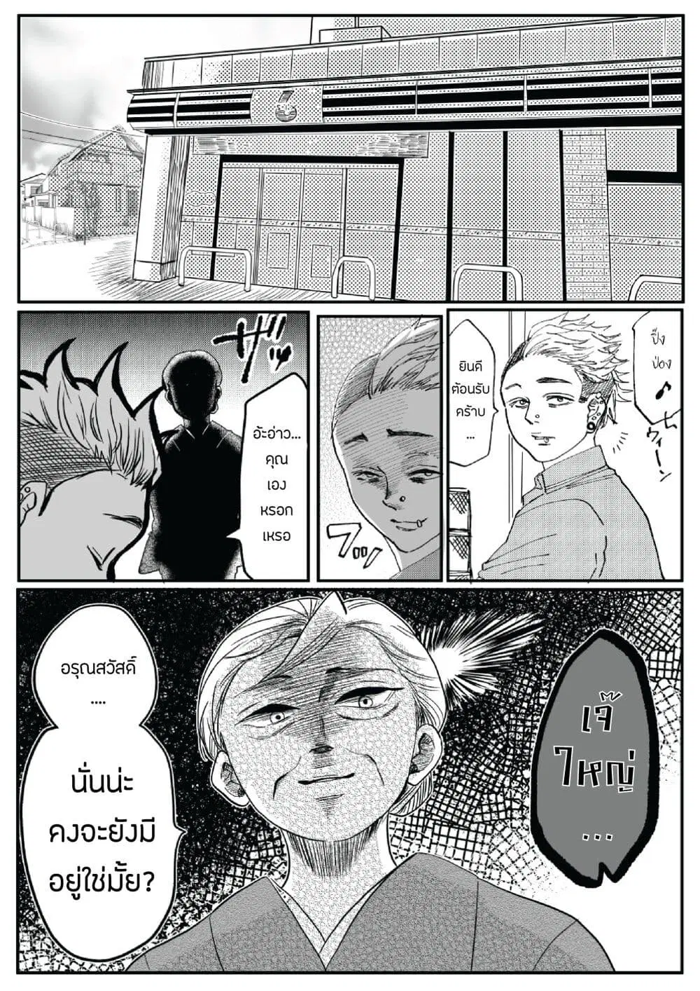 Otaku Grandma ตอนที่ 4 หน้า 1