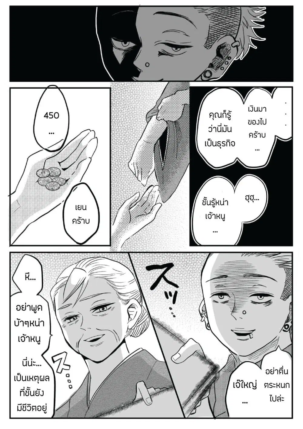 Otaku Grandma ตอนที่ 4 หน้า 2